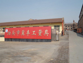 走进冀丰